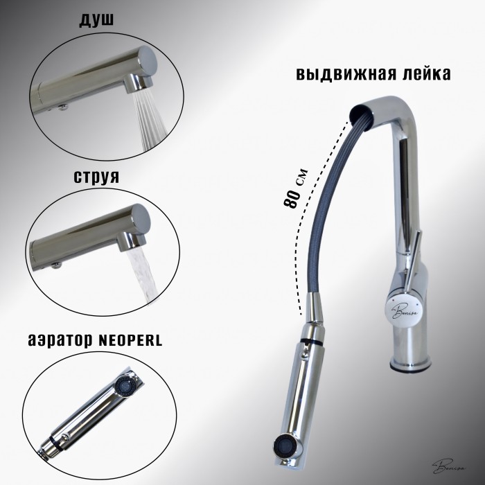 Смеситель для кухни с гибким изливом Benisa Cadiz