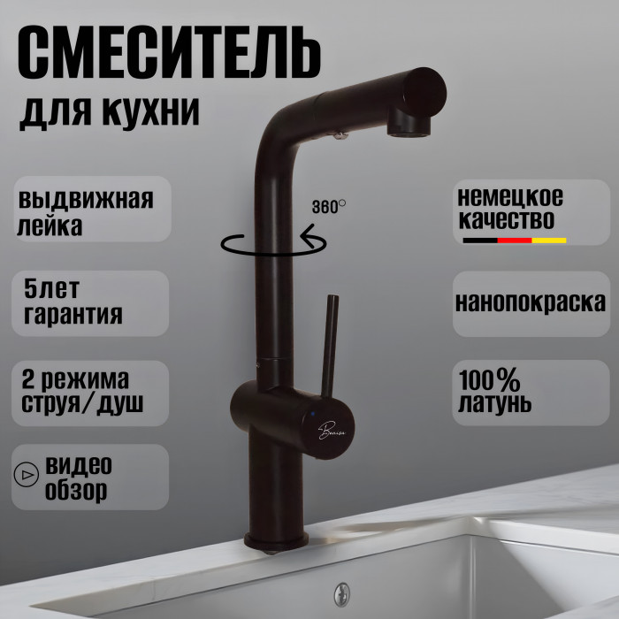 Смеситель для кухни с гибким изливом Benisa Cadiz
