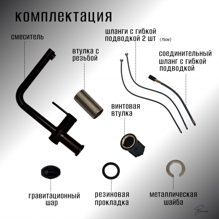 Смеситель для кухни с гибким изливом Benisa Cadiz