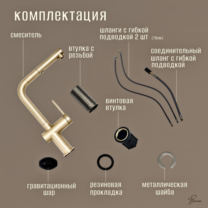 Смеситель для кухни с гибким изливом Benisa Cadiz