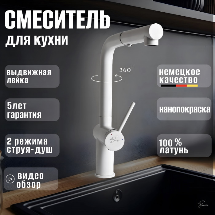 Смеситель для кухни с гибким изливом Benisa Cadiz