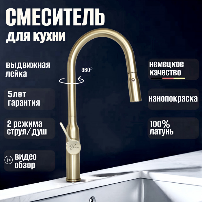 Смеситель для кухни с гибким изливом Benisa Malaga Хром