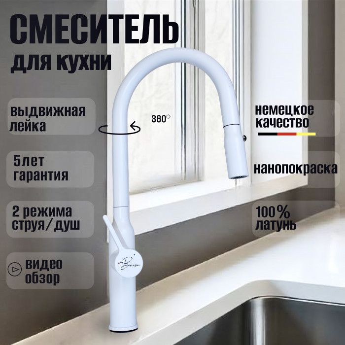 Смеситель для кухни с гибким изливом Benisa Malaga Хром