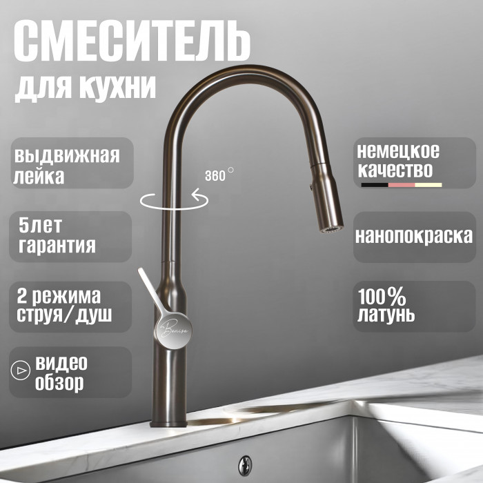 Смеситель для кухни с гибким изливом Benisa Malaga Хром