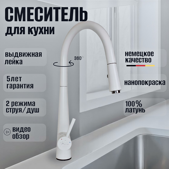Смеситель для кухни с гибким изливом Benisa Bilbao Хром