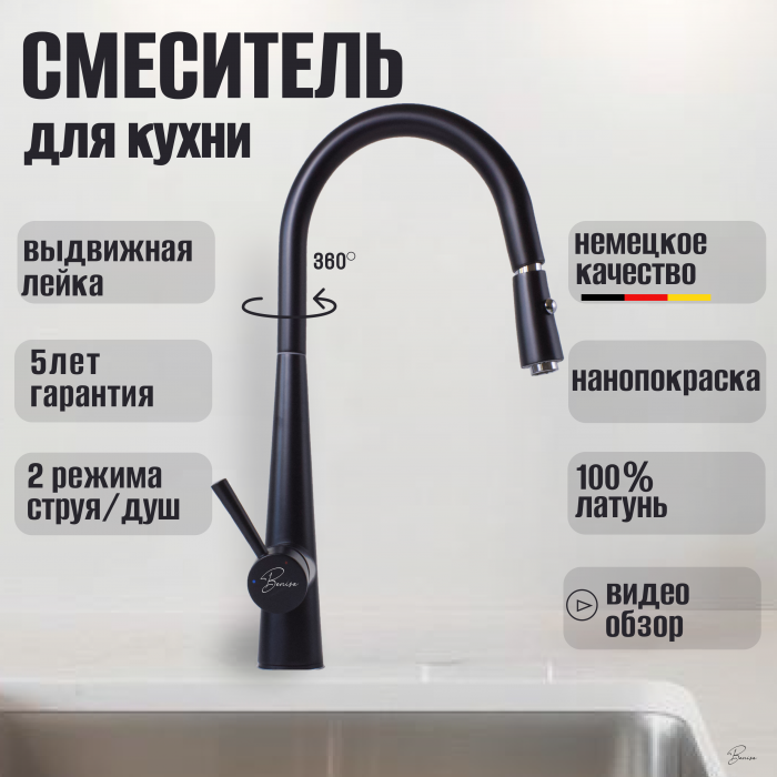 Смеситель для кухни с гибким изливом Benisa Bilbao Хром
