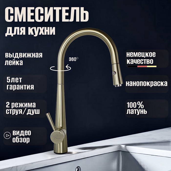 Смеситель для кухни с гибким изливом Benisa Bilbao Хром