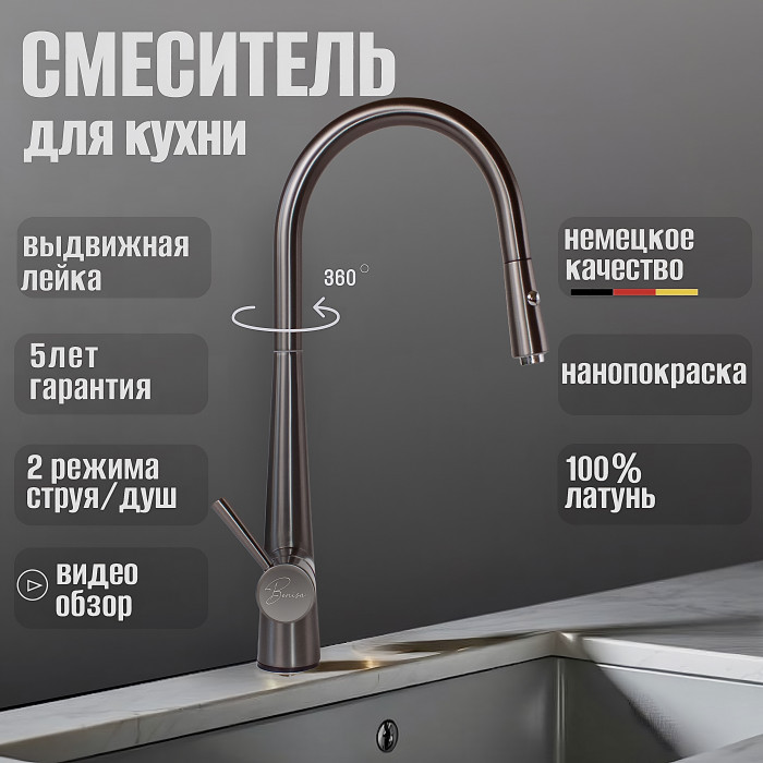 Смеситель для кухни с гибким изливом Benisa Bilbao Хром
