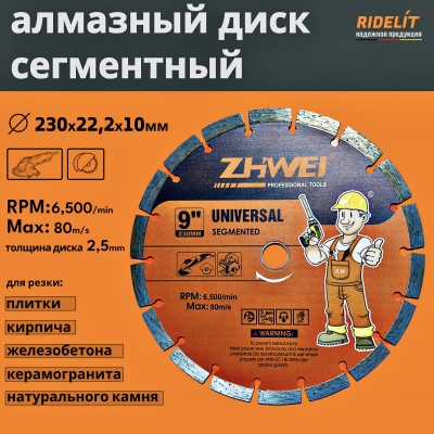 Алмазный диск сегментный 230 мм УШМ/болгарка для резки бетона, плитки, кирпича, камня, плитки и керамогранита