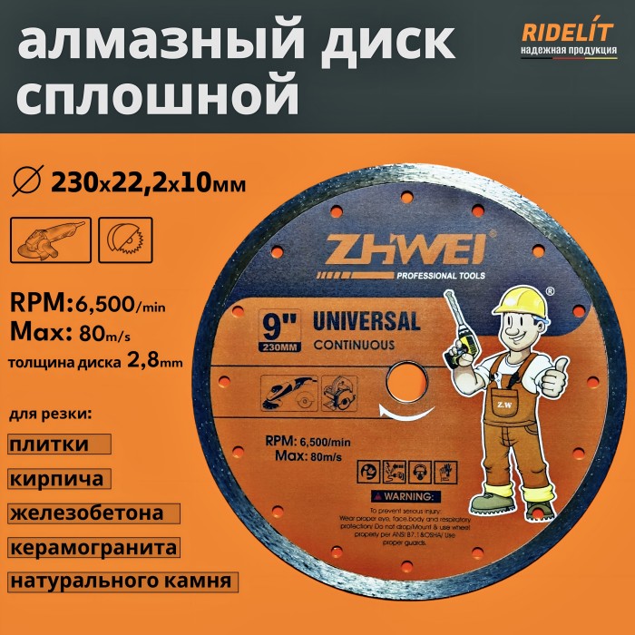 Диск алмазный сплошной 230 мм УШМ/болгарка для резки бетона, плитки, кирпича, камня, плитки и керамогранита
