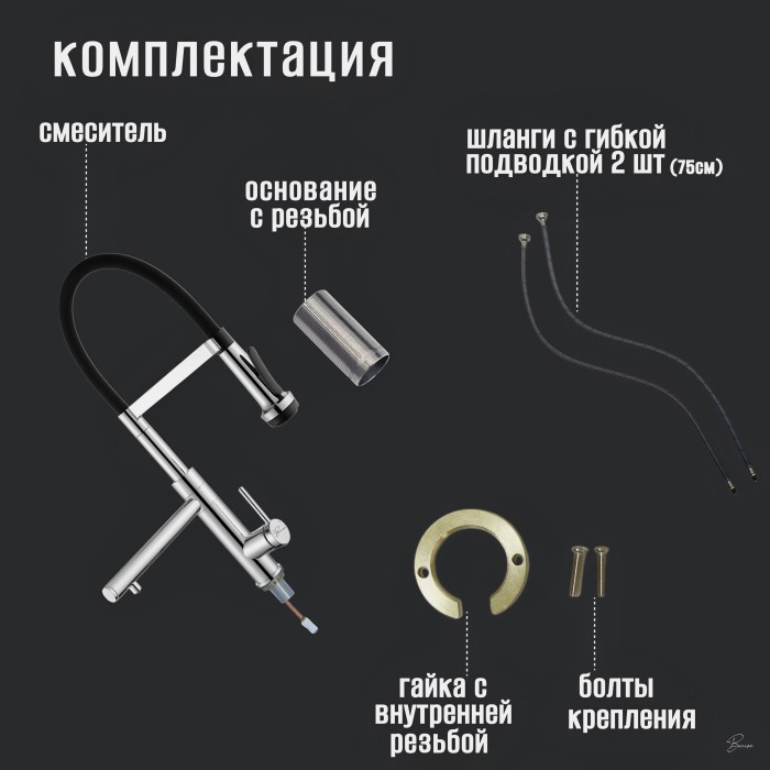 Смеситель для кухни с фильтром для питьевой воды и гибким шлангом Benisa Valencia Хром/Черный шланг