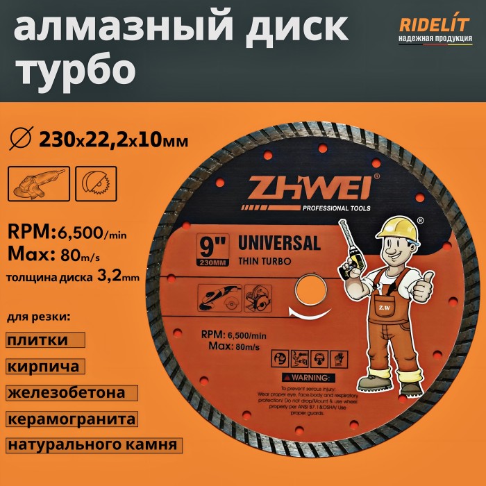 Алмазный диск турбо 230 мм УШМ/болгарка для резки бетона, плитки, кирпича, камня, плитки и керамогранита