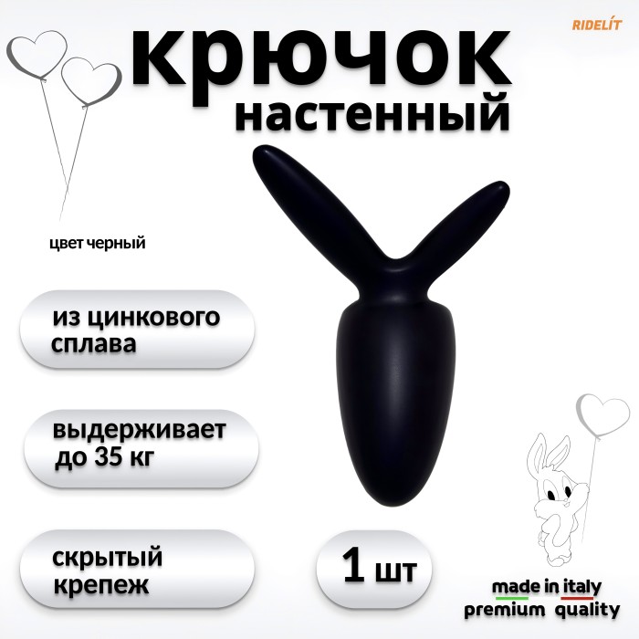 Крючок для одежды настенный двойной дизайнерский в спальню, ванную, прихожую, кухню Заяц Матовый черный
