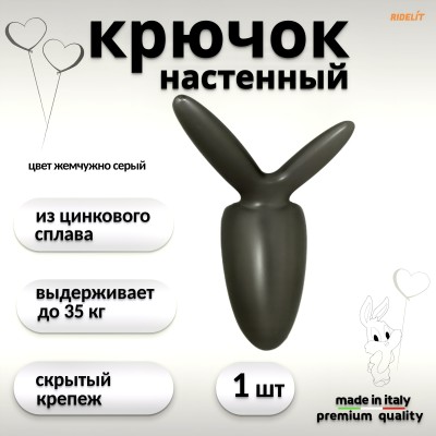 Крючок для одежды настенный двойной дизайнерский в спальню, ванную, прихожую, кухню Заяц жемчужно серый