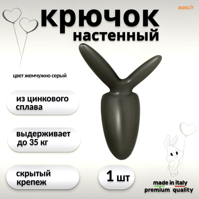 Крючок для одежды настенный двойной дизайнерский в спальню, ванную, прихожую, кухню Заяц жемчужно серый
