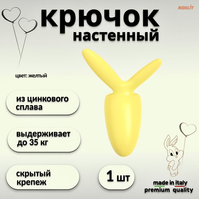 Крючок для одежды настенный двойной дизайнерский в спальню, ванную, прихожую, кухню Заяц Желтый