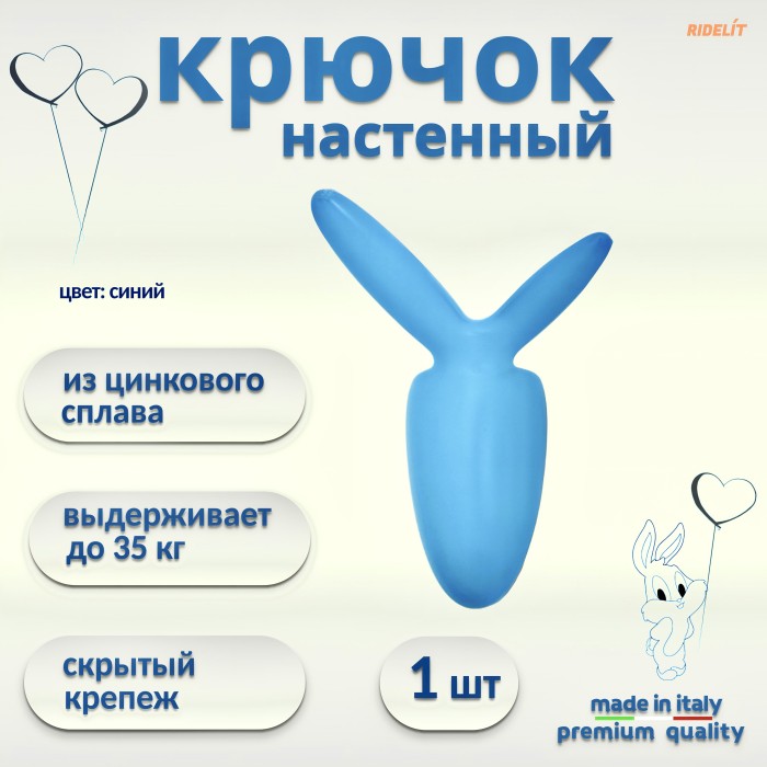 Крючок для одежды настенный двойной дизайнерский в спальню, ванную, прихожую, кухню Заяц Синий
