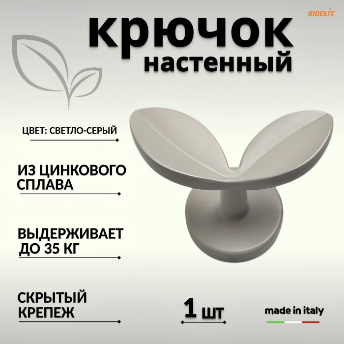 Крючок для одежды настенный двойной дизайнерский в спальню ванную прихожую кухню Лепесток Серый