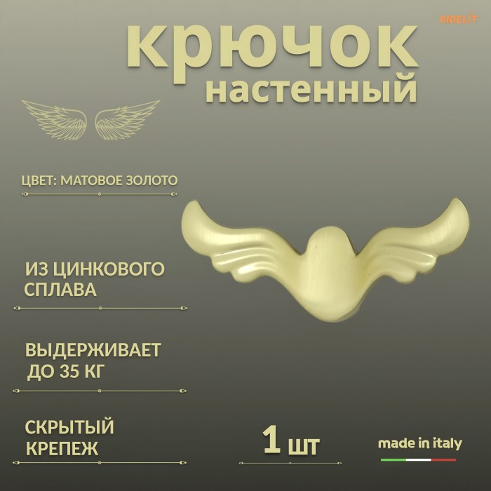 Крючок для одежды настенный двойной дизайнерский в спальню, ванную, прихожую и кухню крылья