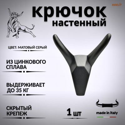 Крючок для одежды настенный двойной дизайнерский в спальню, ванную, прихожую и кухню Бык Черный