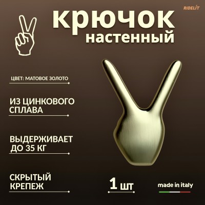 Крючок настенный двойной дизайнерский в спальню, ванную, прихожую и кухню Пис