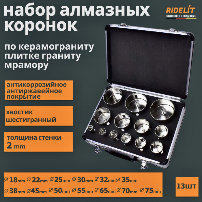 Набор алмазных коронок для сверления керамогранита и мрамора 13 штук 18-75 мм резьба