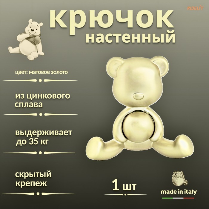 Крючок для одежды настенный двойной дизайнерский в спальню, ванную, прихожую и кухню Мишка