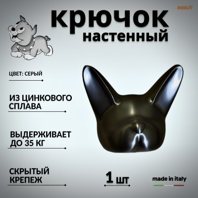 Крючок настенный двойной дизайнерский в спальню, ванную, прихожую и кухню Собака
