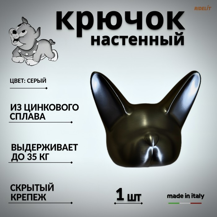 Крючок настенный двойной дизайнерский в спальню, ванную, прихожую и кухню Собака