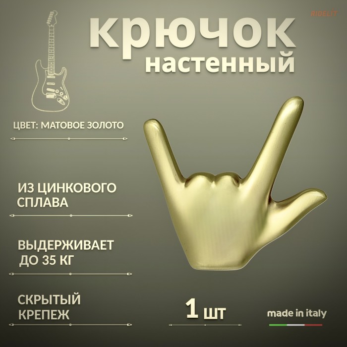 Крючок настенный двойной дизайнерский в спальню, ванную, прихожую и кухню Рок
