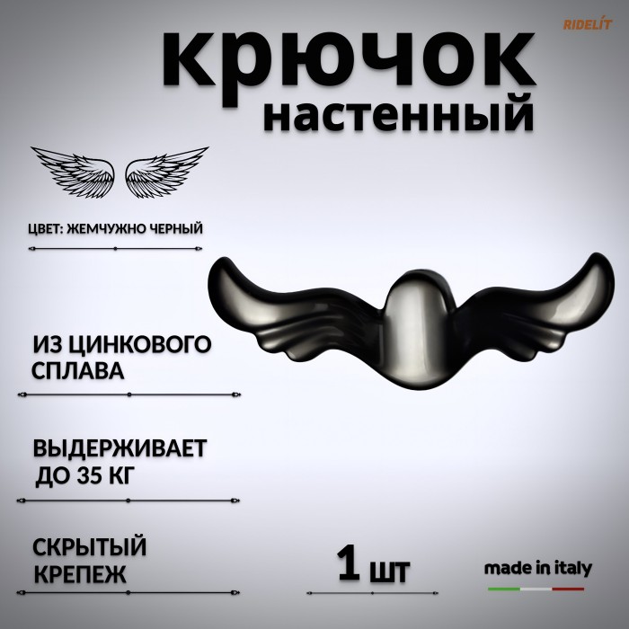 Крючок для одежды настенный двойной дизайнерский в спальню, ванную, прихожую и кухню крылья