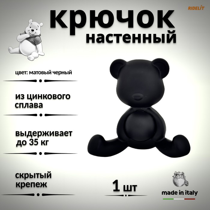 Крючок для одежды настенный двойной дизайнерский в спальню, ванную, прихожую и кухню Мишка