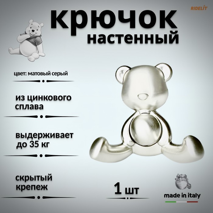 Крючок для одежды настенный двойной дизайнерский в спальню, ванную, прихожую и кухню Мишка