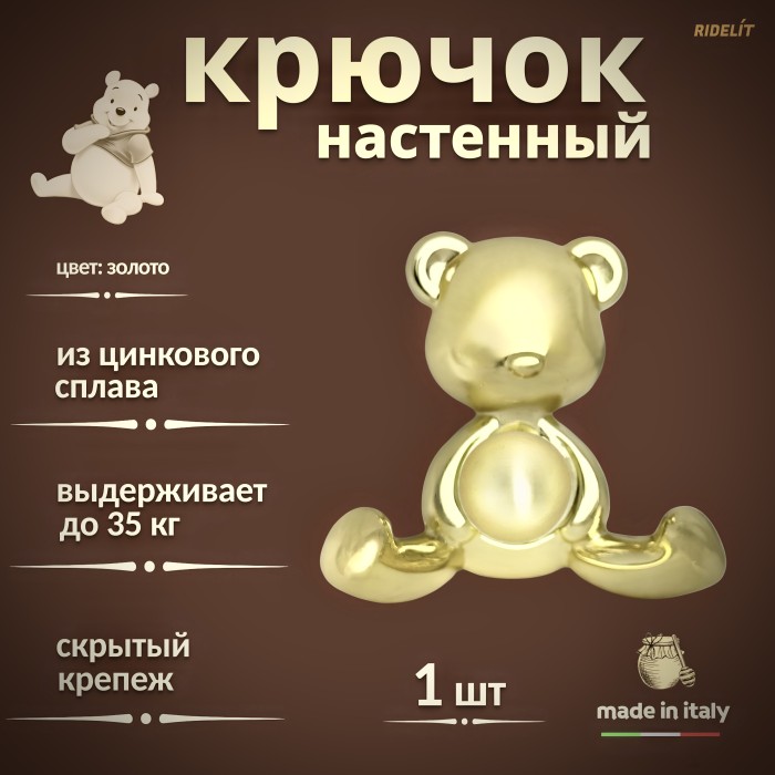 Крючок для одежды настенный двойной дизайнерский в спальню, ванную, прихожую и кухню Мишка