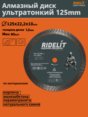 Алмазный диск ультратонкий 125x22,2x1,2 мм для УШМ/болгарки для керамогранита, плитки, кирпича без сколов
