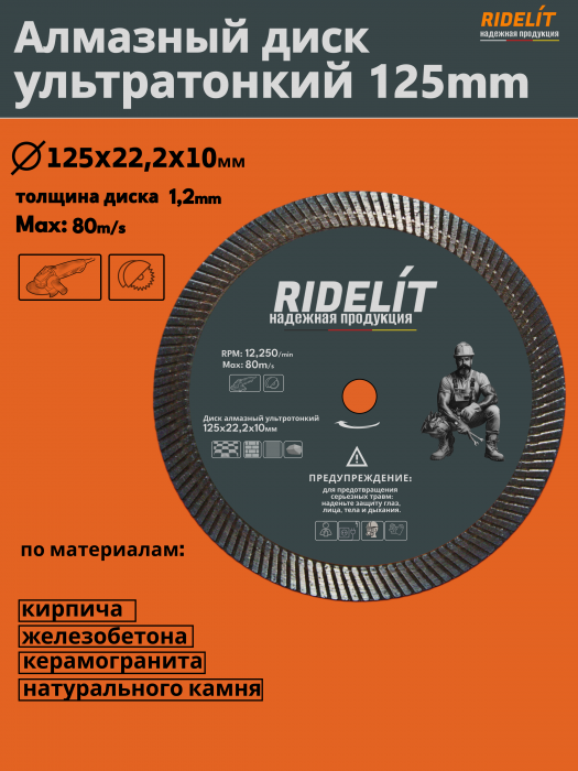 Алмазный диск ультратонкий 125x22,2x1,2 мм для УШМ/болгарки для керамогранита, плитки, кирпича без сколов