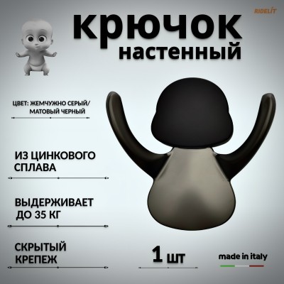 Крючок для одежды настенный двойной дизайнерский в спальню, ванную, прихожую и кухню Ребенок