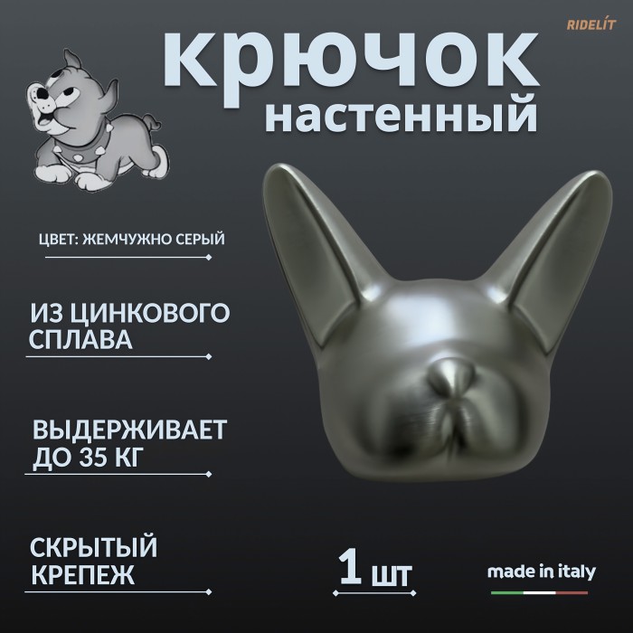 Крючок настенный двойной дизайнерский в спальню, ванную, прихожую и кухню Собака