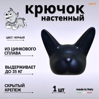 Крючок настенный двойной дизайнерский в спальню, ванную, прихожую и кухню Собака