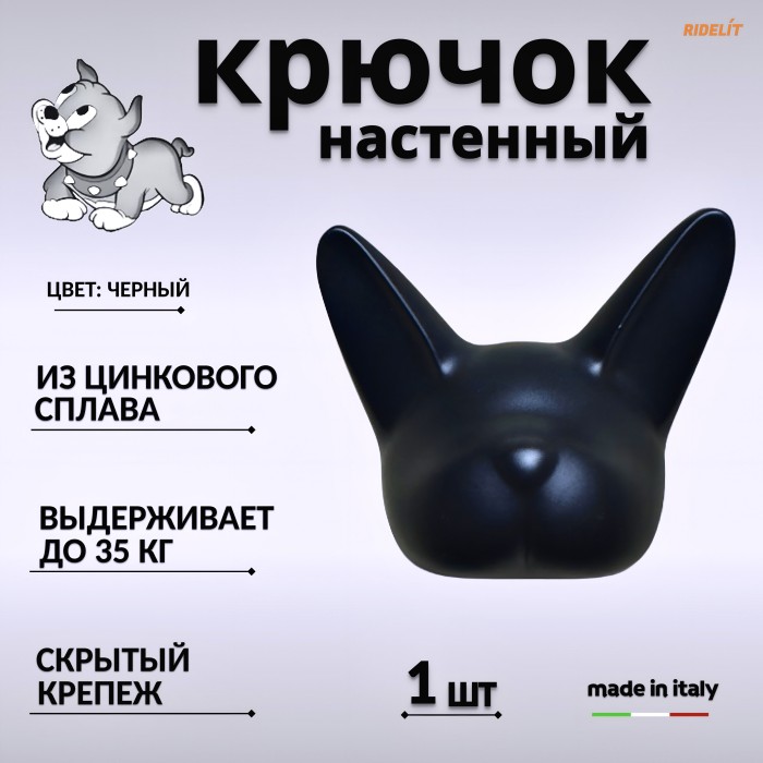Крючок настенный двойной дизайнерский в спальню, ванную, прихожую и кухню Собака