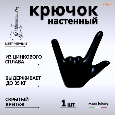 Крючок настенный двойной дизайнерский в спальню, ванную, прихожую и кухню Рок