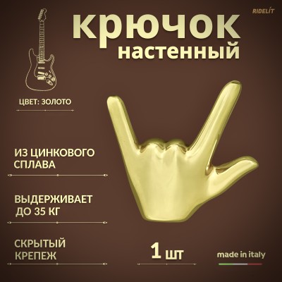 Крючок настенный двойной дизайнерский в спальню, ванную, прихожую и кухню Рок
