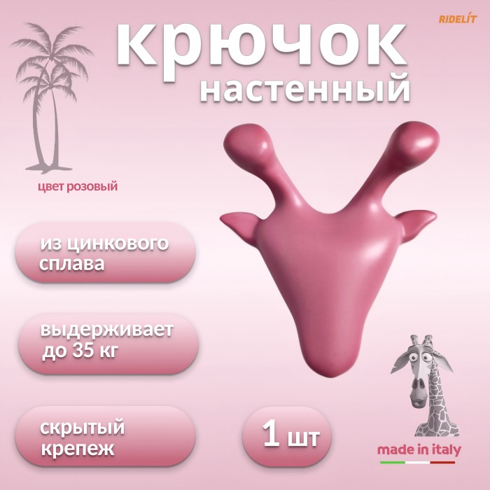 Крючок для одежды настенный двойной дизайнерский в спальню ванную прихожую кухню Жираф желтый