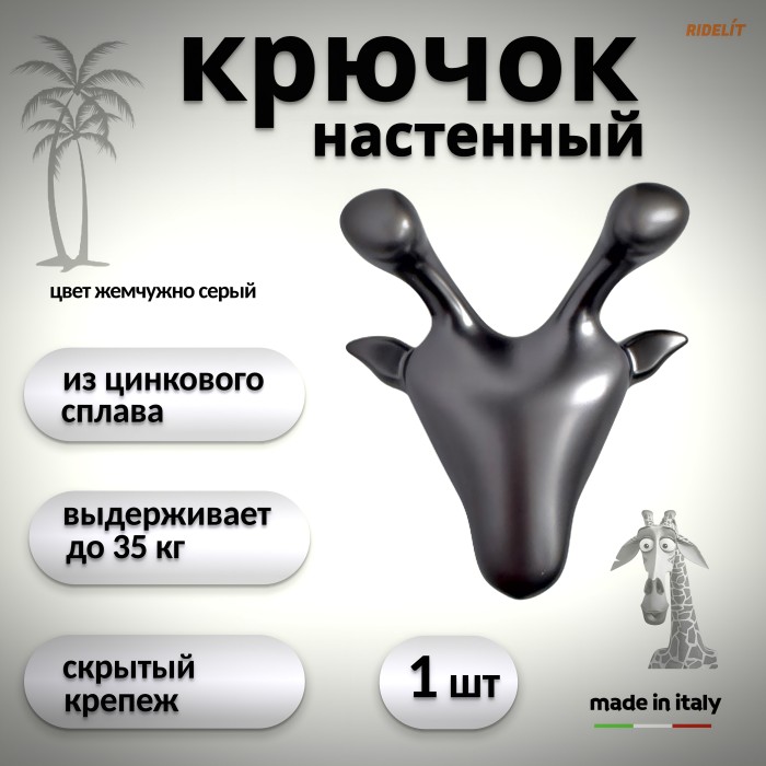 Крючок для одежды настенный двойной дизайнерский в спальню ванную прихожую кухню Жираф желтый