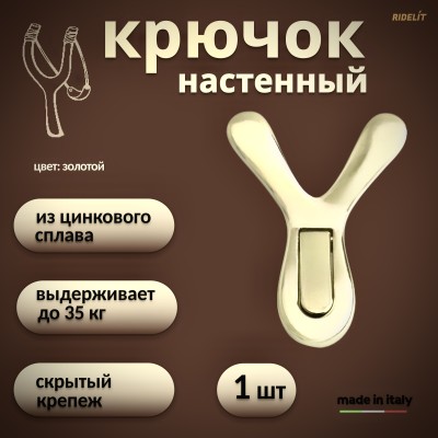 Крючок для одежды настенный двойной дизайнерский в спальню ванную прихожую кухню Рогатка черный