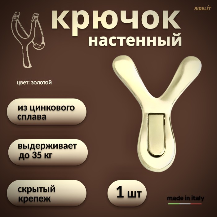 Крючок для одежды настенный двойной дизайнерский в спальню ванную прихожую кухню Рогатка черный
