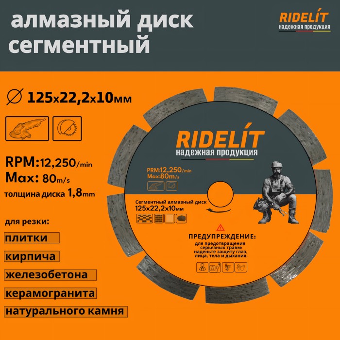 Алмазный диск сегментный 125 мм УШМ/болгарка для резки бетона, плитки, кирпича, камня, плитки и керамогранита