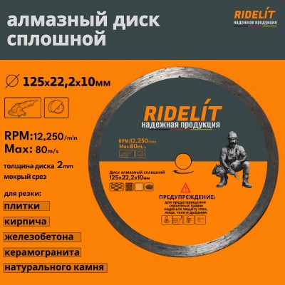 Диск алмазный сплошной 125 мм УШМ/болгарка для резки бетона, плитки, кирпича, камня, плитки и керамогранита